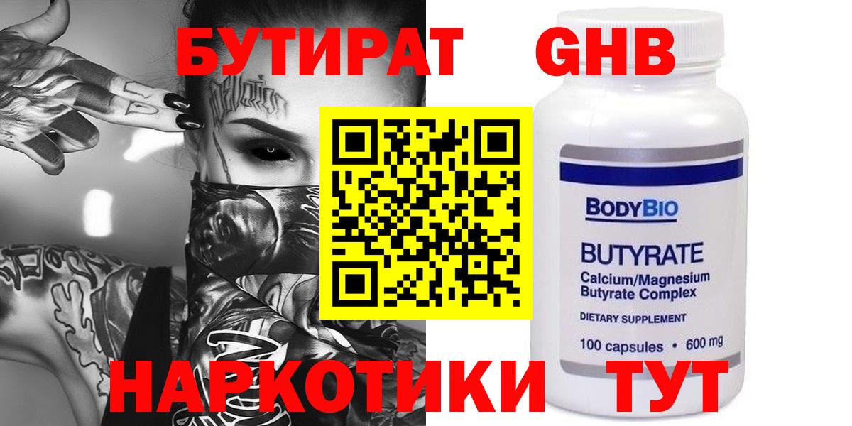 БУТИРАТ  Вход с VPN  Балахна  БУТИРАТ Butirat 