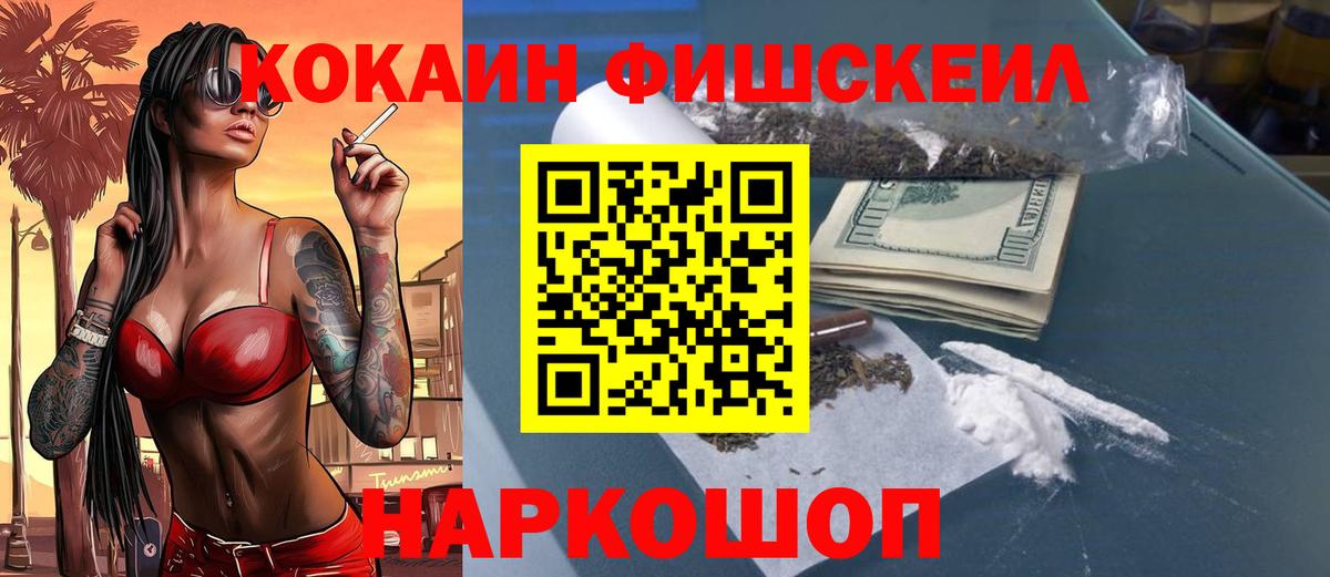 Балахна  Кокаин FishScale  Кокаин  Вход с VPN 