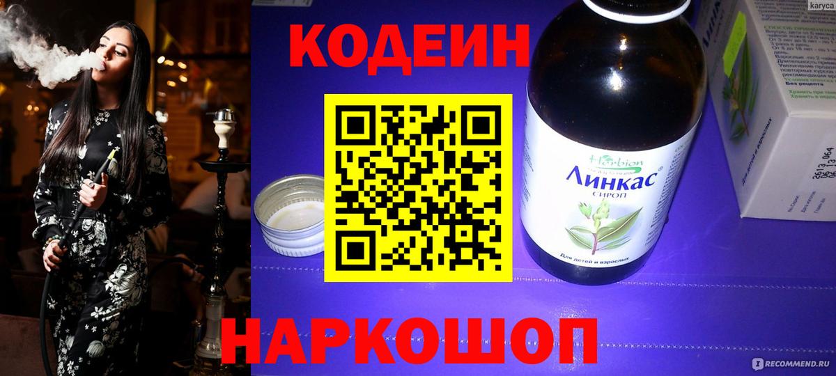 Кодеиновый сироп Lean Purple Drank Балахна