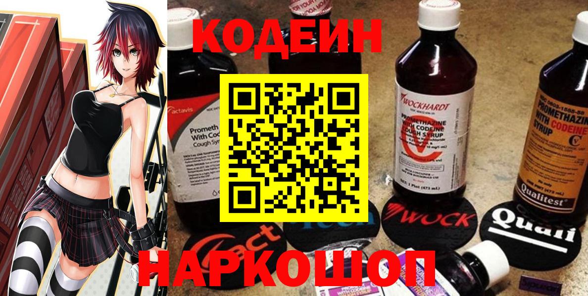 Балахна  Кодеин Purple Drank  Кодеиновый сироп Lean Purple Drank  Вход с VPN 