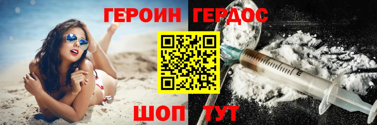 ГЕРОИН VHQ Балахна