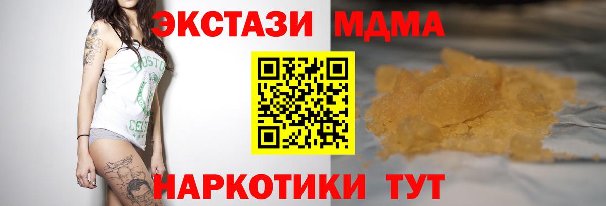 МДМА кристаллы  Вход с VPN  MDMA crystal  Балахна 